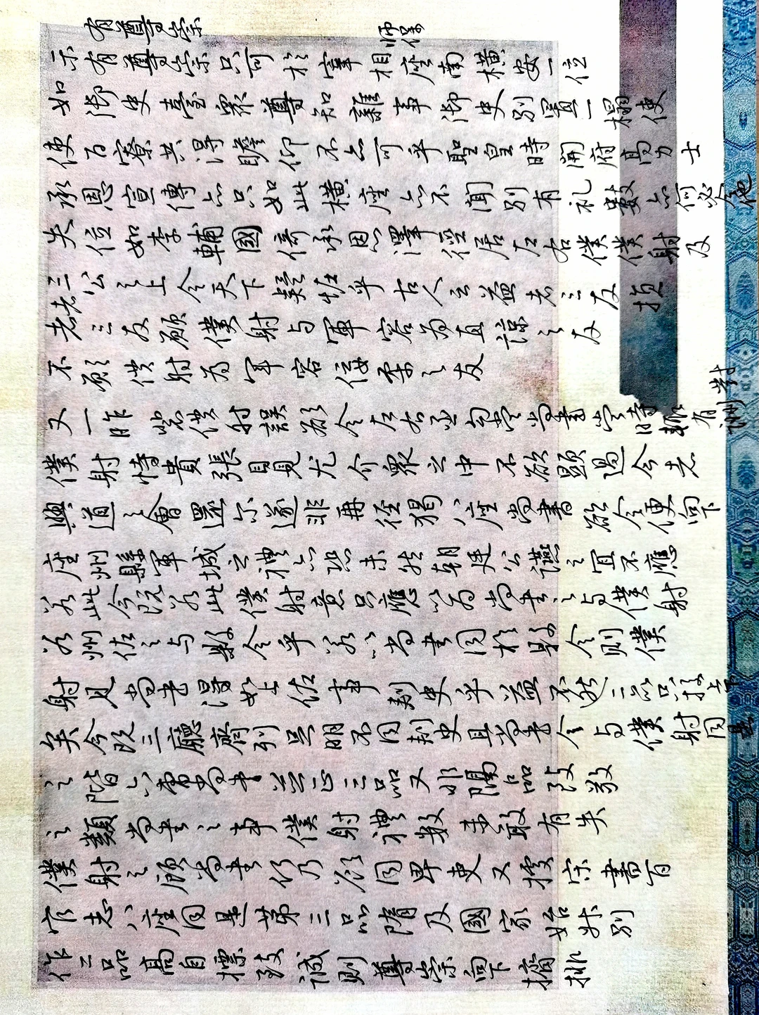 硬笔行书通临颜真卿《争座位稿》第三刷