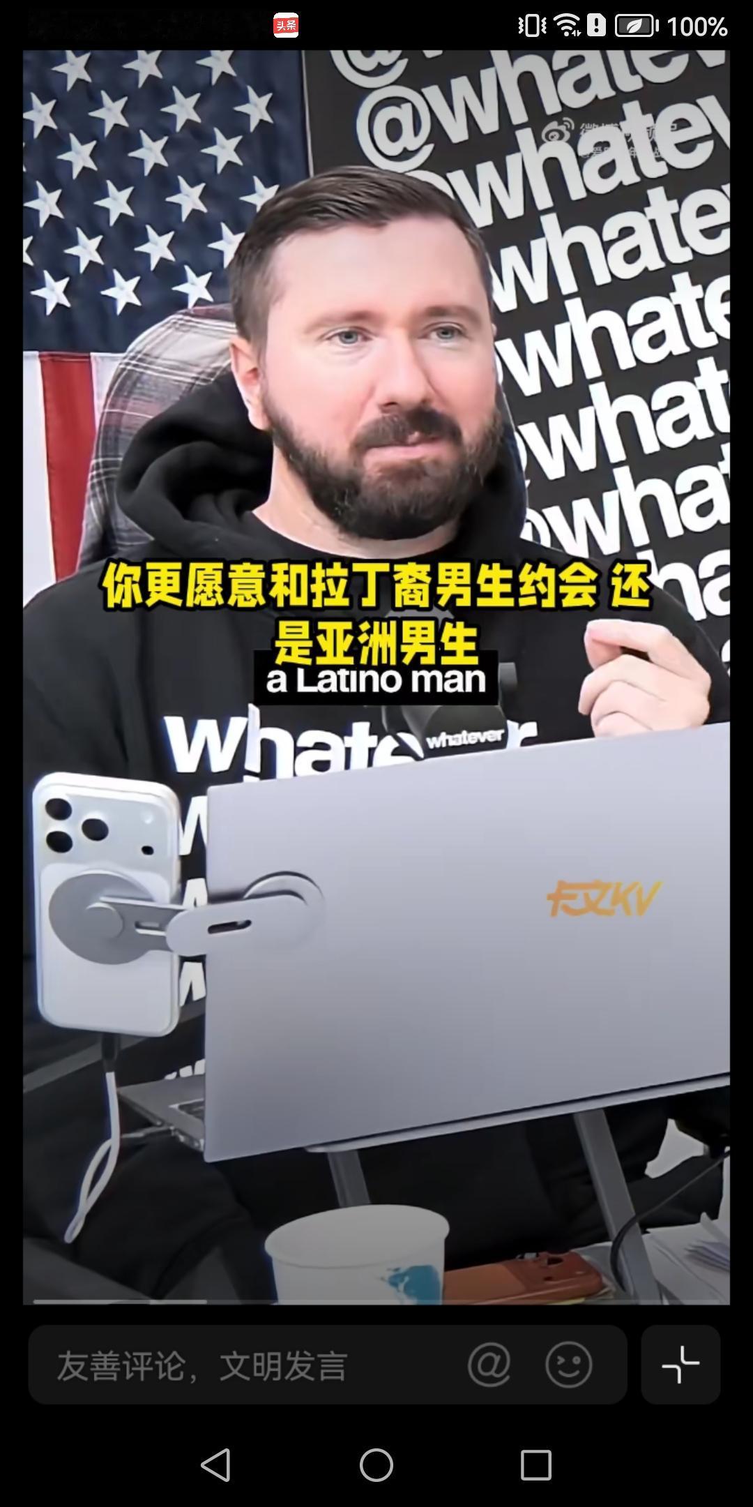 美国一档节目采访各族群女性择偶方面的偏好。主持人采访一位韩裔美国女性：拉丁裔和亚