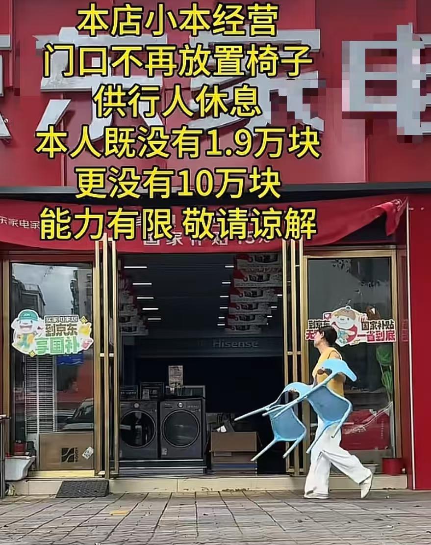 19000的影响真是太大了，很多商铺的店主，已经把门口的椅子都撤了，不再供过路人