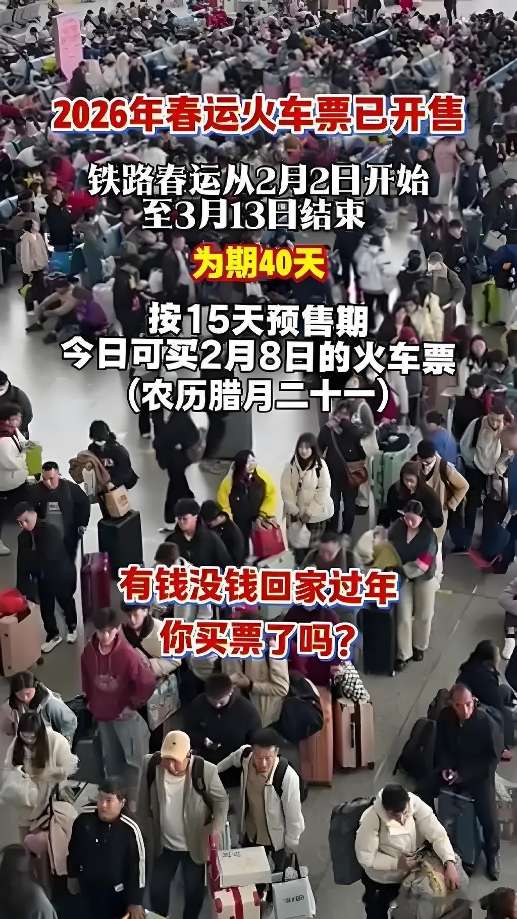 95亿人次！5.39亿铁路客流！9500万民航旅客！2月2日0时，随着北京西站