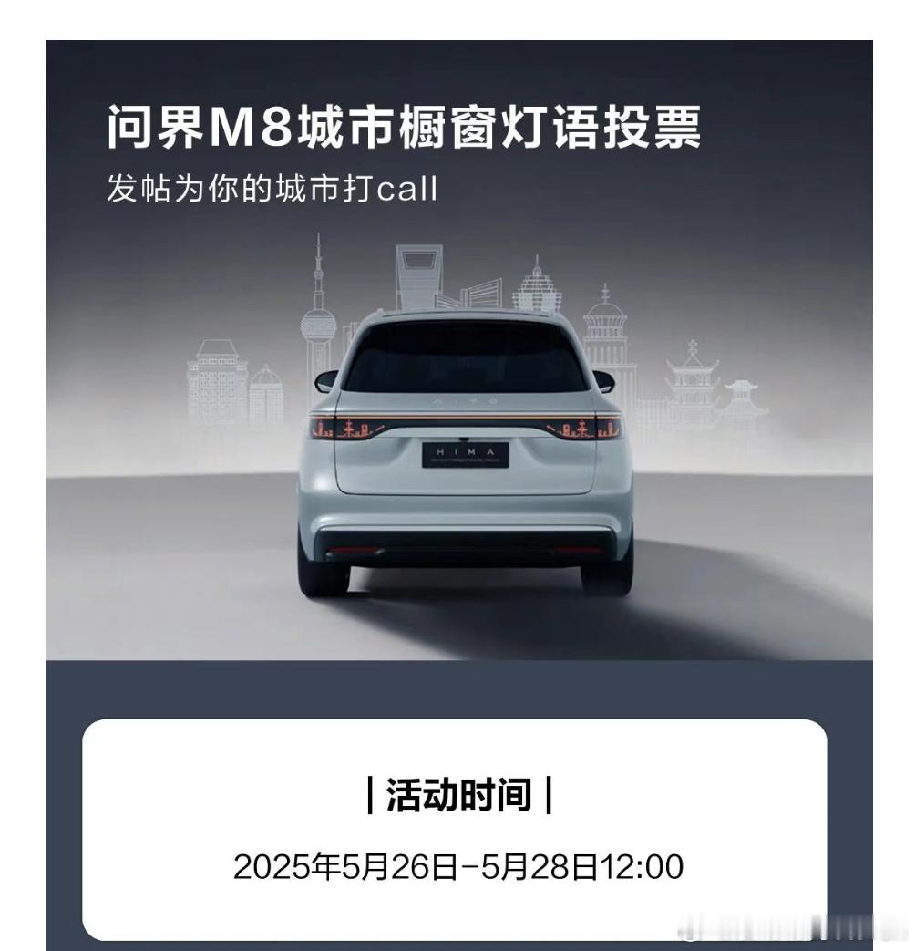 [doge]我投台湾。你一票，我一票，弯弯迟早能上车。问界m8​​​