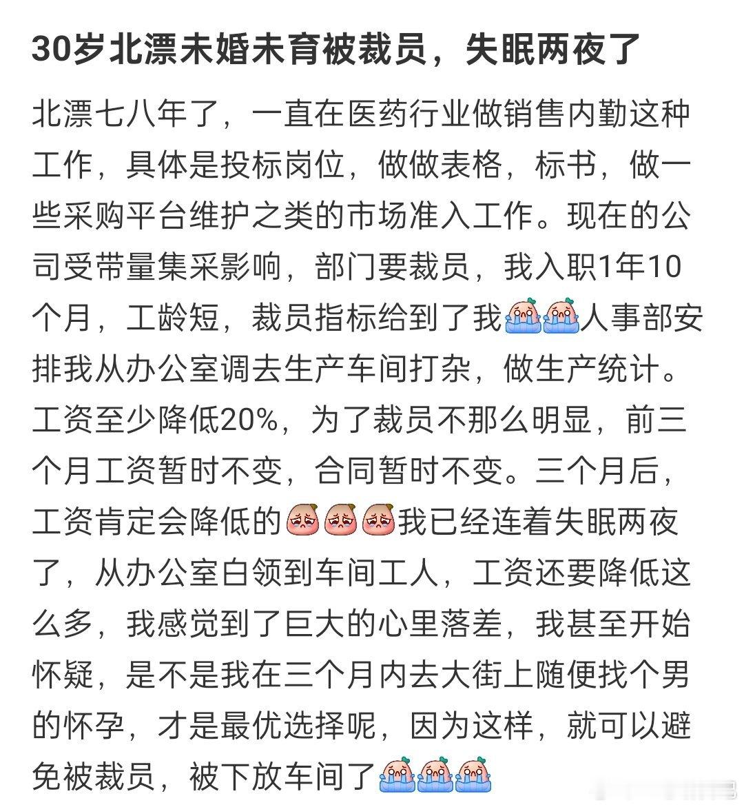 网友称自己北漂未婚未育被裁员，失眠两夜怎么办？你们是怎么度过被裁员的时光的？裁员