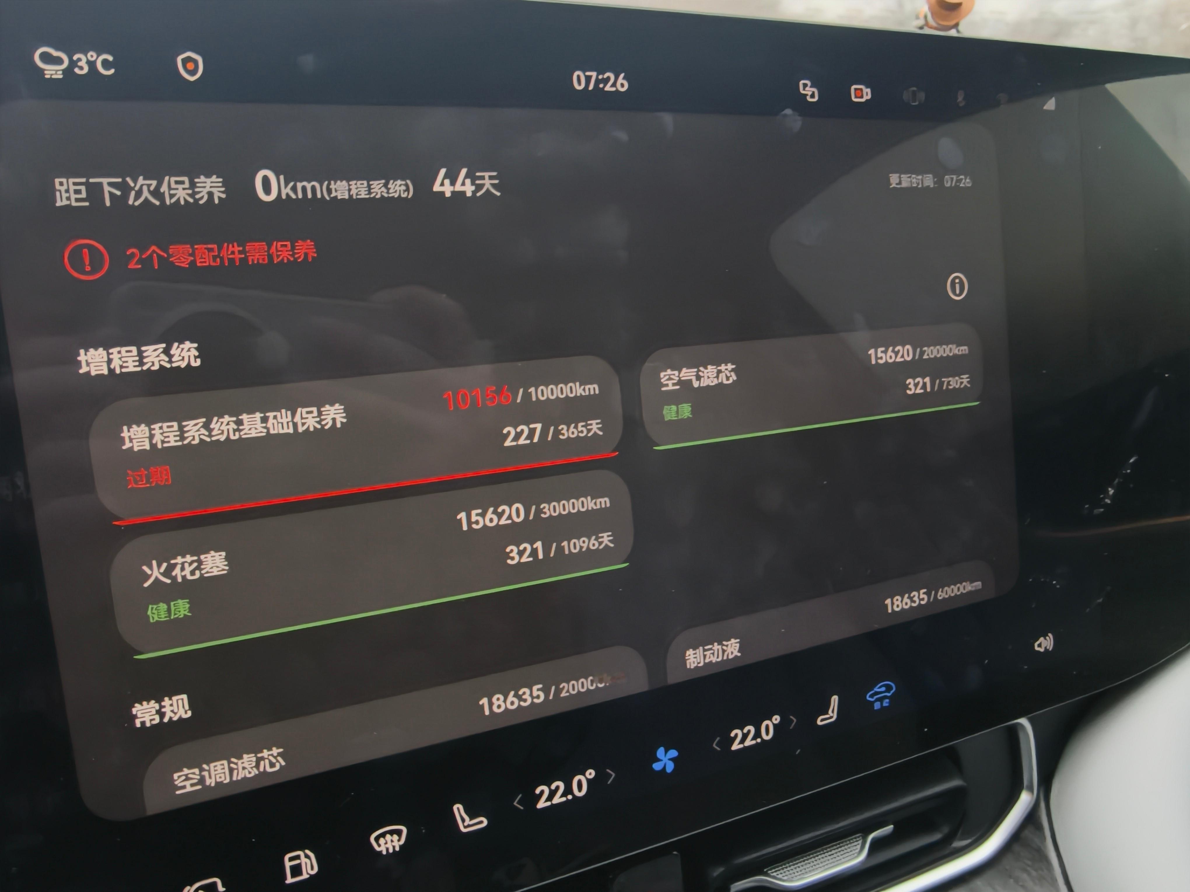 我的增程问界M9这两天跳出了保养提示，我点开一看，每个保养项目数据清清楚楚，让人