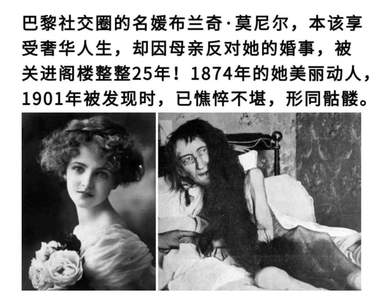 只因婚事遭母反对，名媛被囚阁楼25年，前后反差有多大？​​​