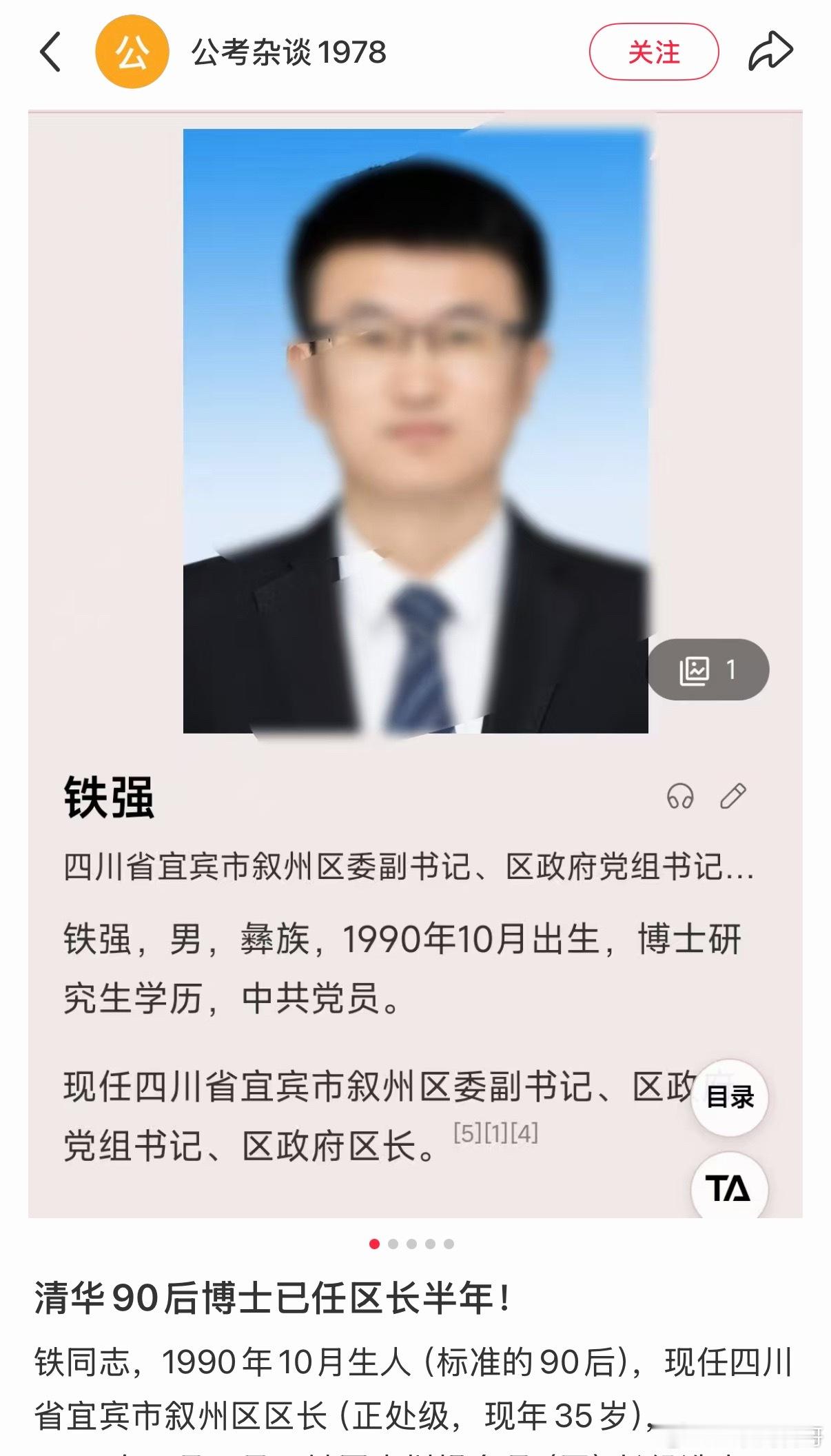 体制内这种履历，凤毛麟角！