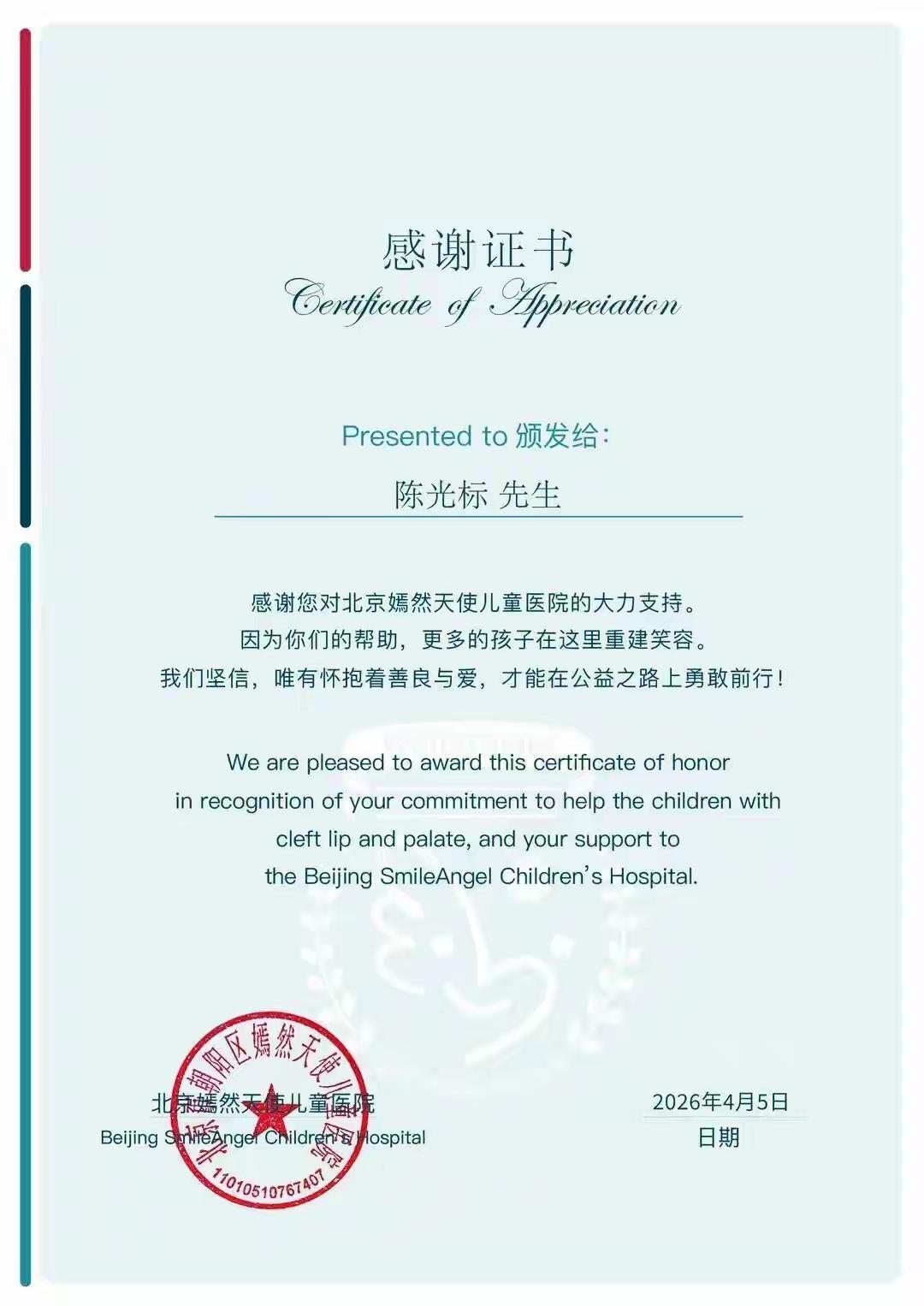 嫣然医院官方致谢！陈光标千万善款尘埃落定，真男人言出必行👏北京嫣然天使儿