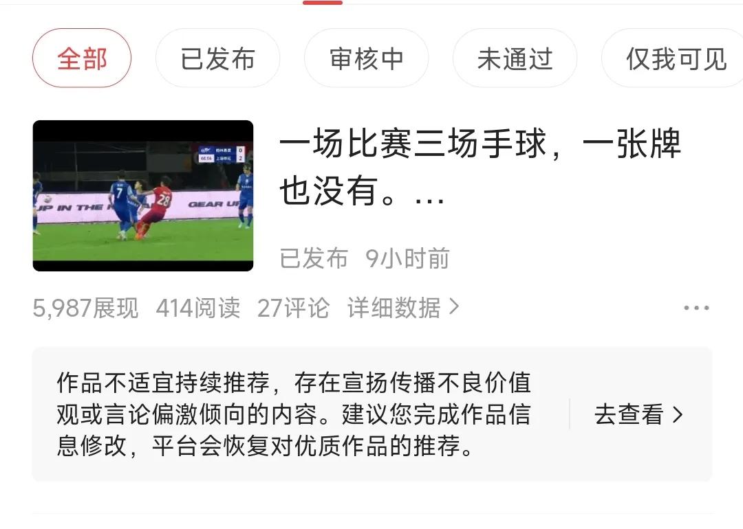 昨天还一堆手球争议的帖子，今早都没了，原来连球赛的风评都玩控评的，只有自己经历了