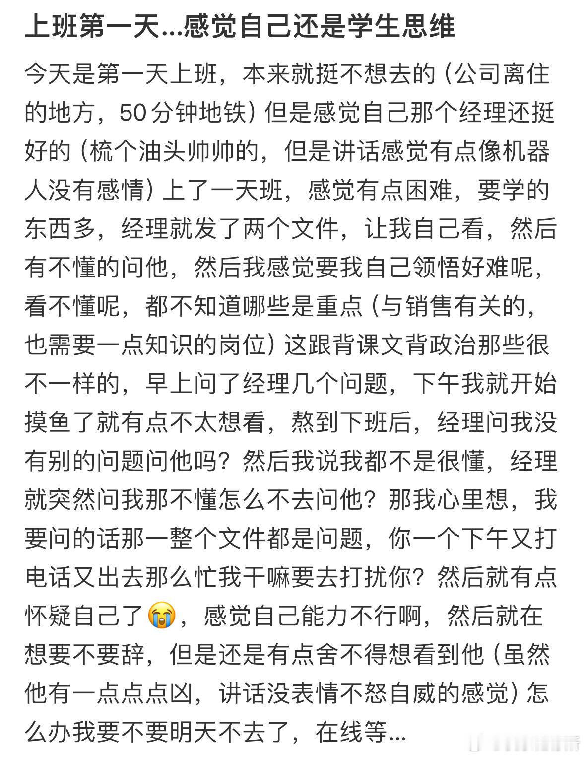 上班第一天…感觉自己还是学生思维​​​