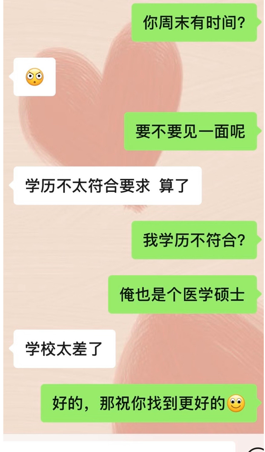 相亲第一次被嘲笑学历不符合