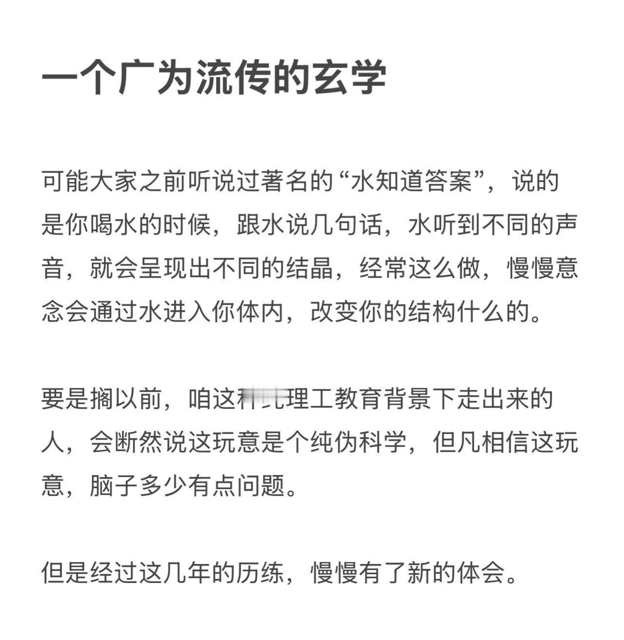 今天公布一个玄学！可能大家之前听说过著名的“水知道答案”，说的是你喝水的时候，跟