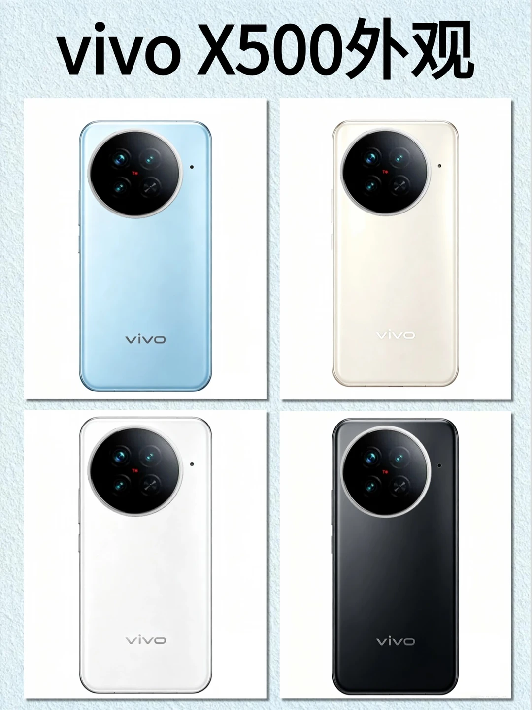 9月vivo X500系列就要放大招了！