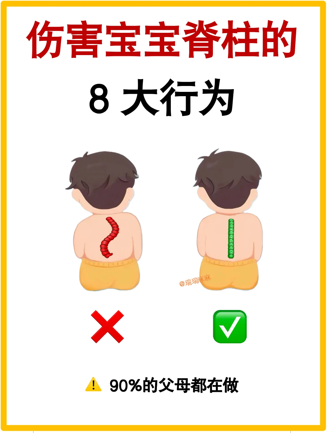 自查！8个不经意的行为会伤害宝宝脊柱