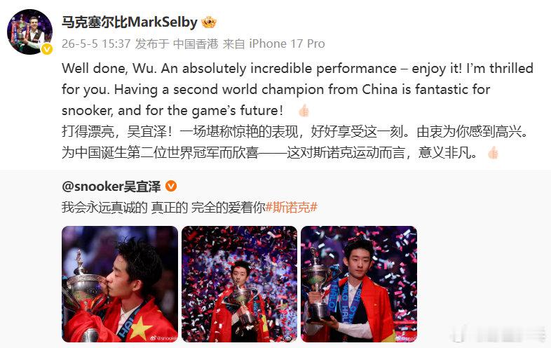 塞尔比祝贺吴宜泽发文祝贺吴宜泽：打得漂亮！一场堪称惊艳的表现，好好享受这一刻。为