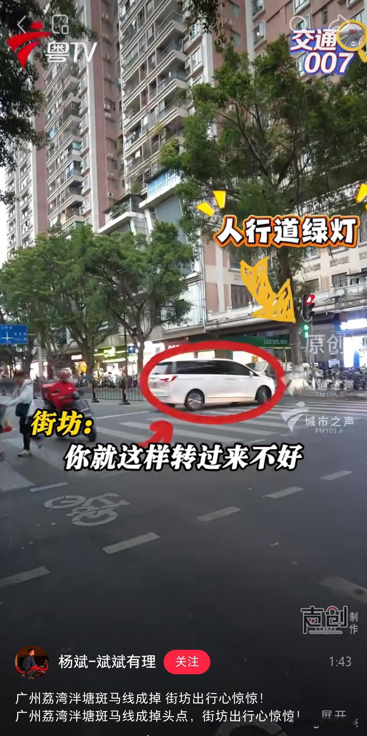 广州荔湾泮塘斑马线成汽车掉头点，行人街坊心惊惊！有街坊天真无邪的建议增加禁止掉头