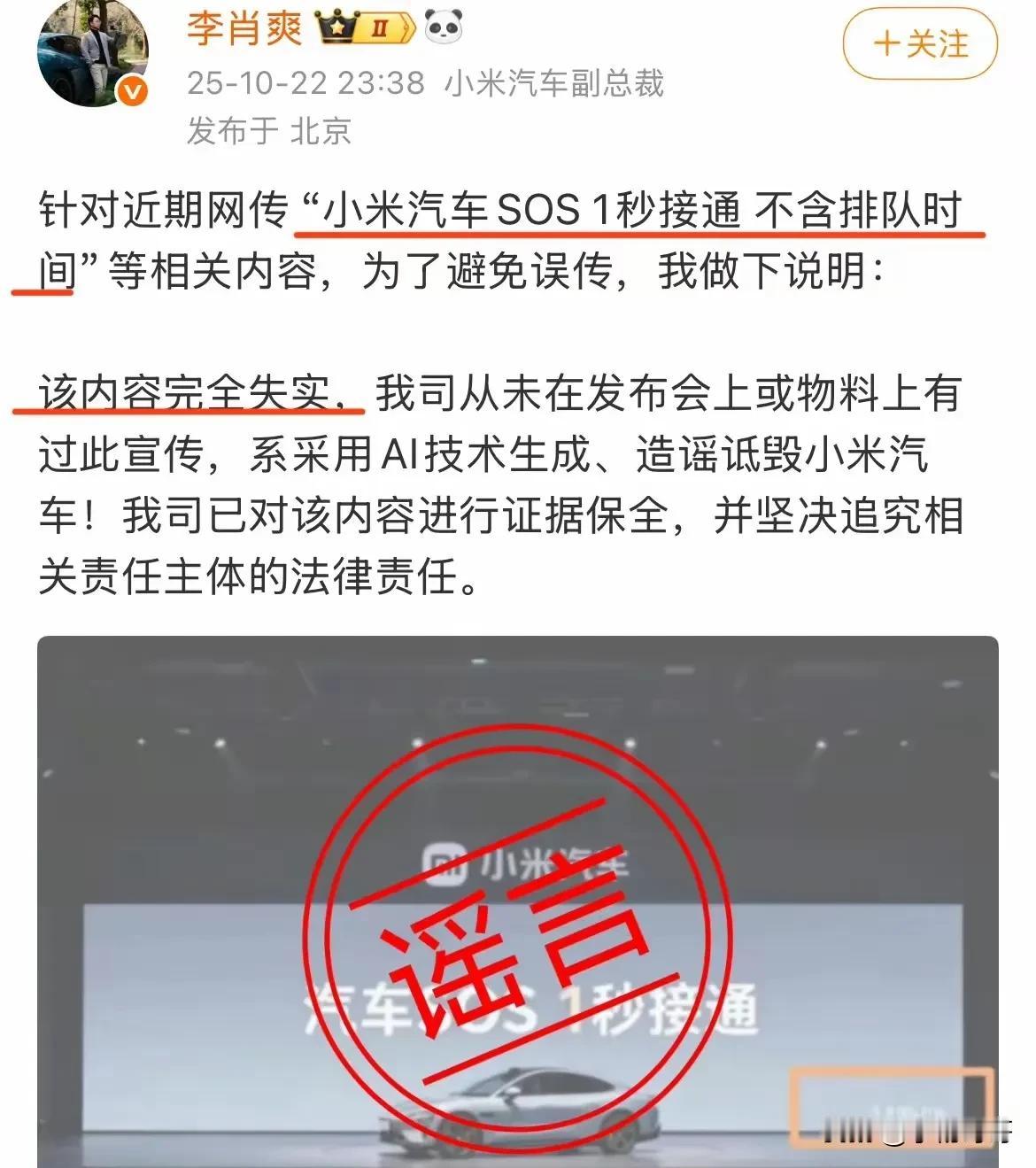 小米汽车这个辟谣完全不经扒因为一扒你就会发现，那张网传的PPT做得太真了，连