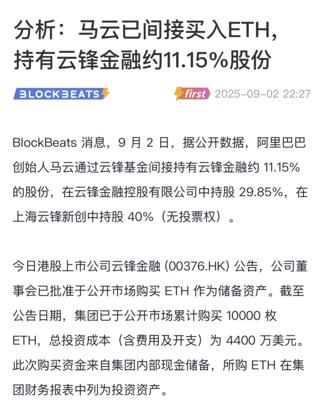 马云买了1万枚以太，有闲钱可以买点虚拟币了
