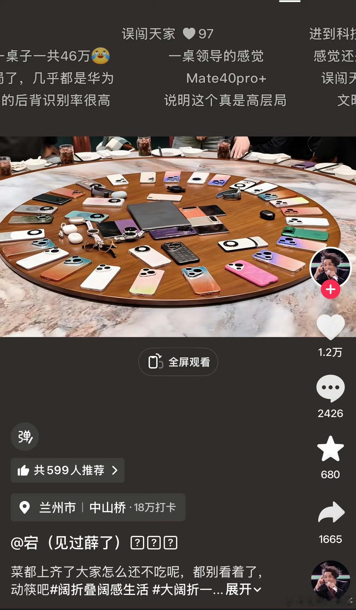 华为用户群体的真实写照，太排面了！