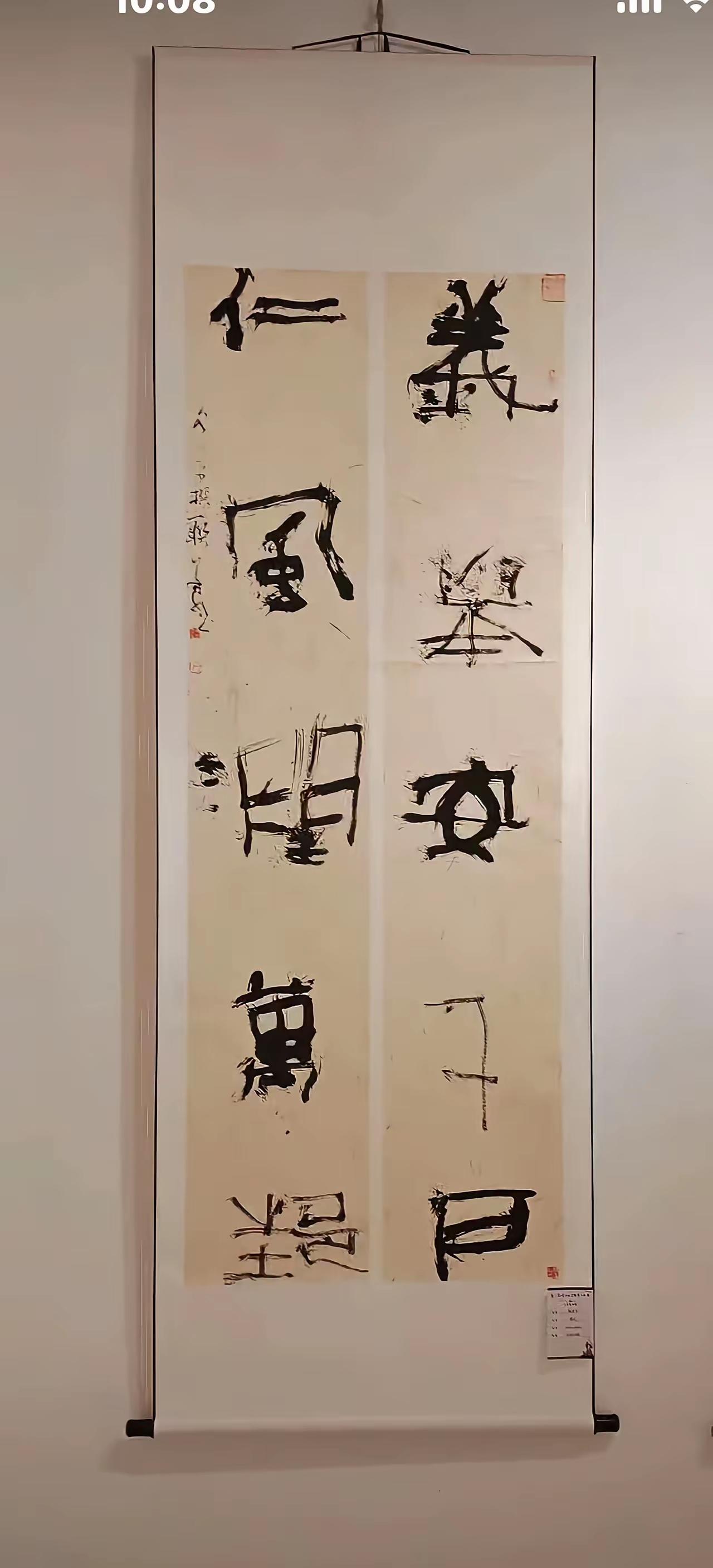 丑书，这写的真好！第八届董子杯全国书法作品展这件隶书获奖作品很有个性，枯笔运用的