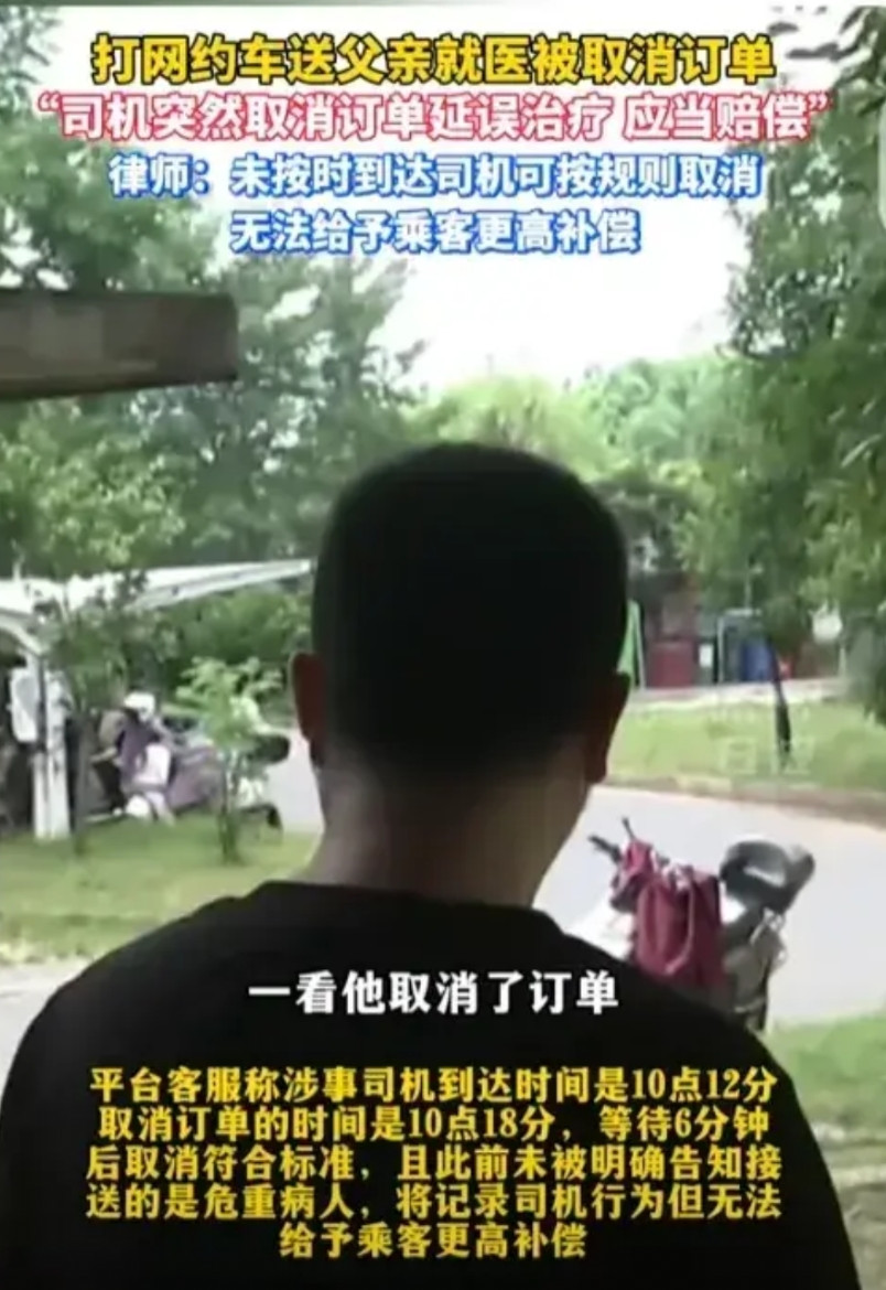 最近网络上出现了一个网约车司机取消订单，脑溢血乘客病情加重被巨额索赔的新闻。这要