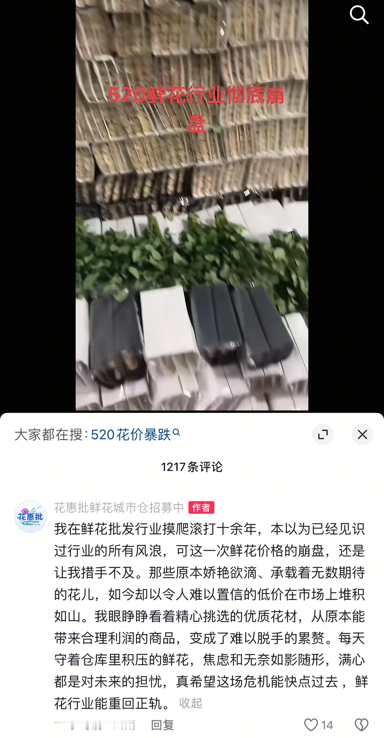 520鲜花行业崩盘这仅仅只是开始而已​​​