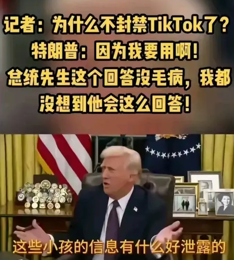 就喜欢特朗普这喜欢什么就硬抢的作风，tiktok这么挣钱，封了多可惜，何况老特还