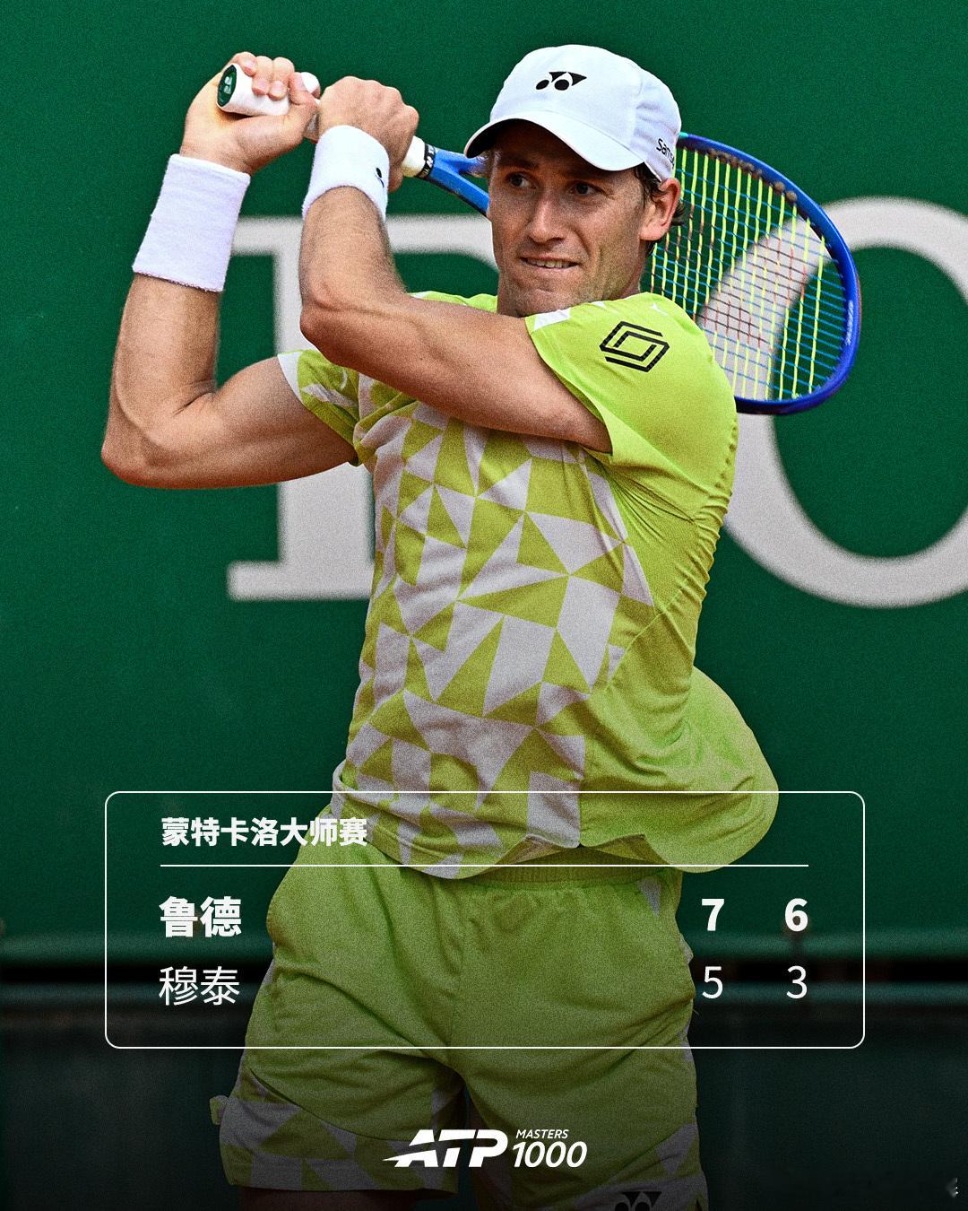 鲁德完胜过关💪ATP1000蒙特卡洛大师赛第二轮，前赛会亚军鲁德以7-56
