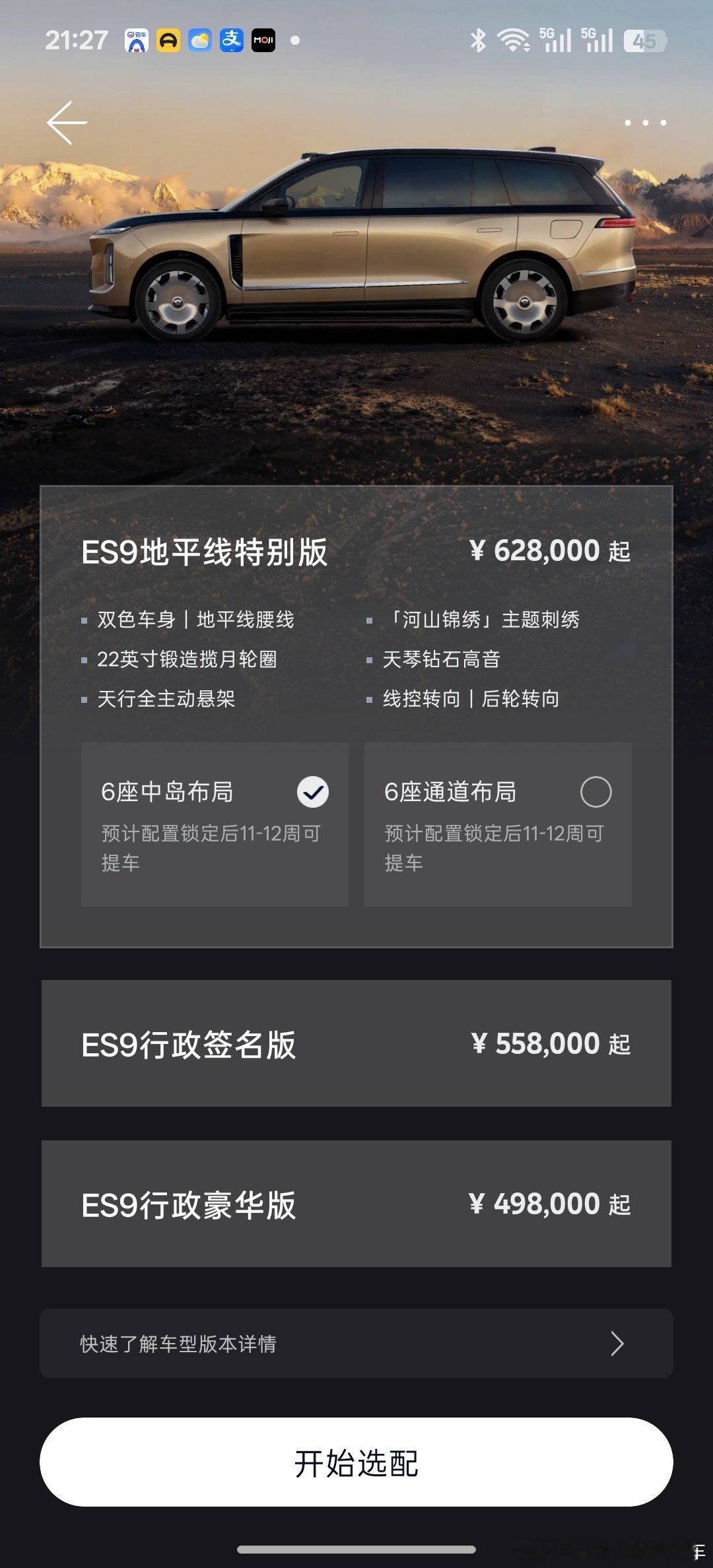 掐指一算，下周或者本月底，蔚来ES9应该要累积交付30000台了，现在交付周期还有11-12周，已经