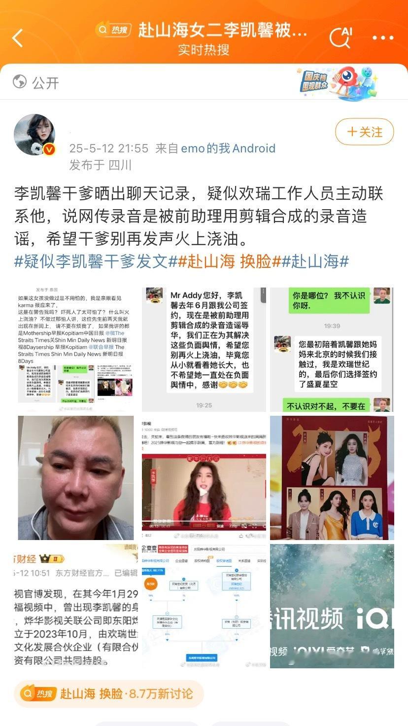 人民日报官博删除赴山海疑似李凯馨干爹发文看来李凯馨“辱华”这事，当事人不报警、