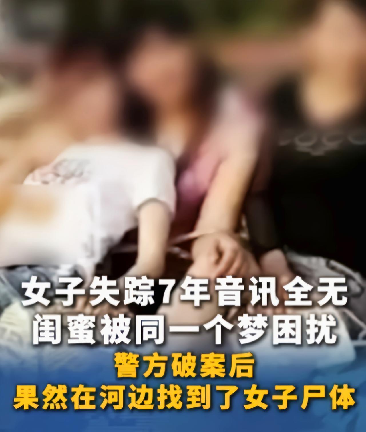 四川女子失踪7年托梦寻尸案，全网没人深挖的细节：1、受害人李玉并非单纯失联