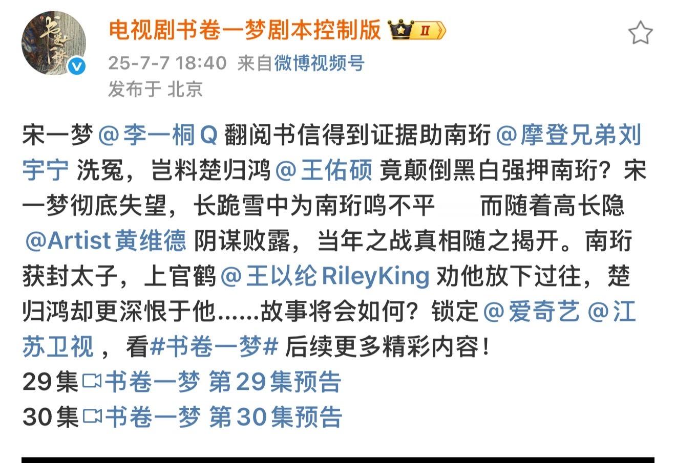 娱乐南珩当太子南珩获封太子啊！我们南珩！​​​