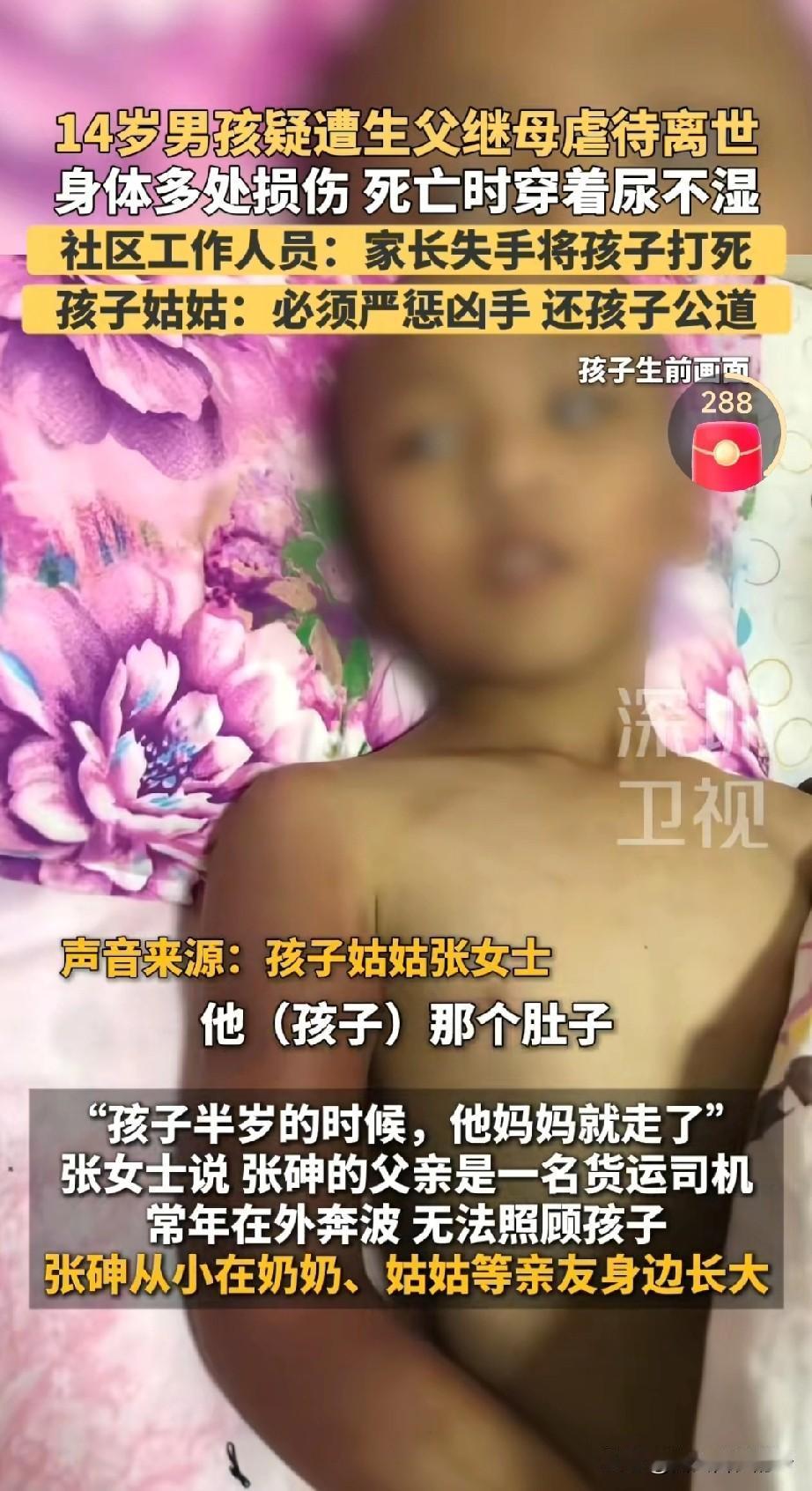 你敢想象吗？14岁男孩离开人世时只有1米4高，瘦的皮包骨头，姑姑说他的胃里一点食