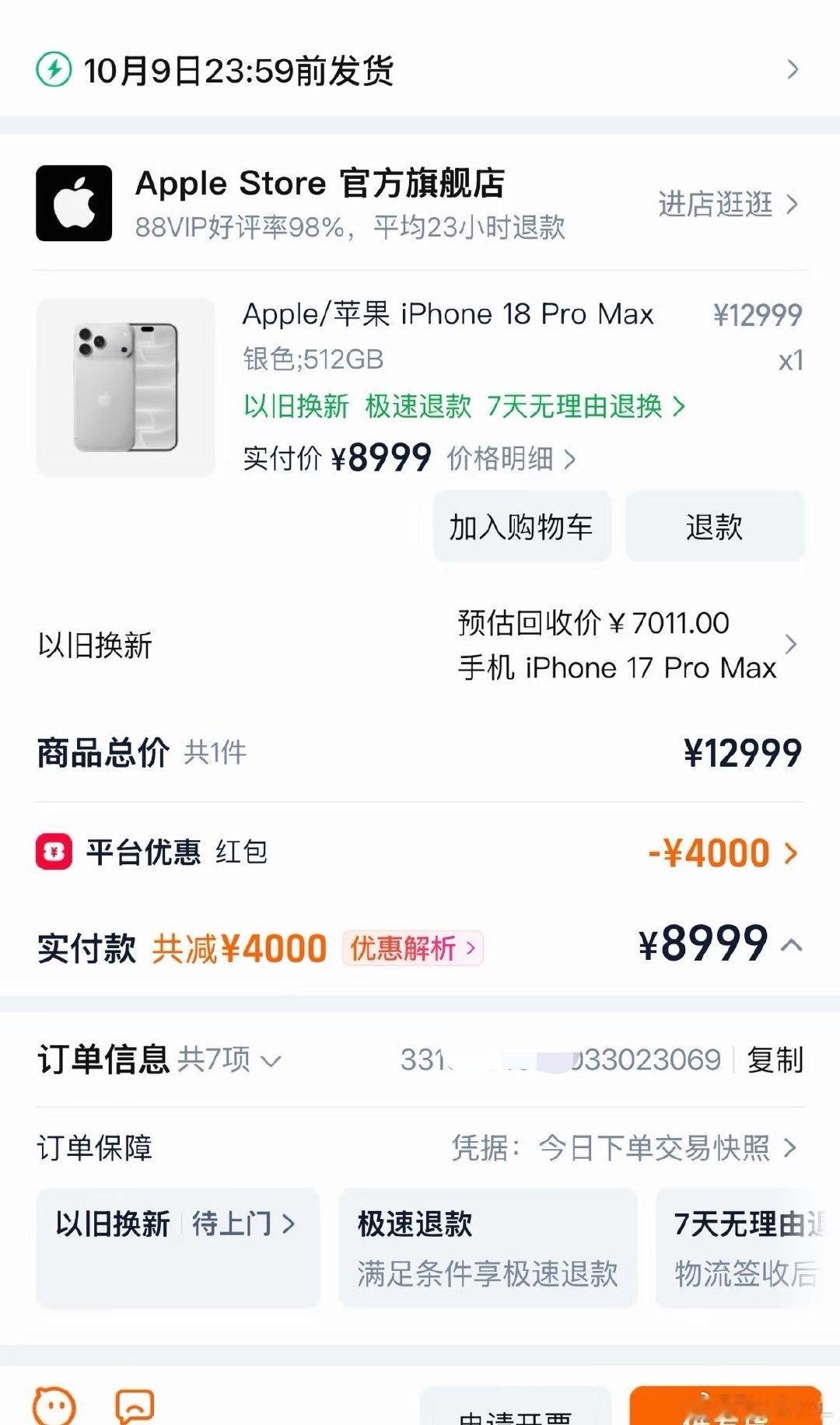 卧槽淘宝这是什么优惠，iPhone18直接立减4000？？​