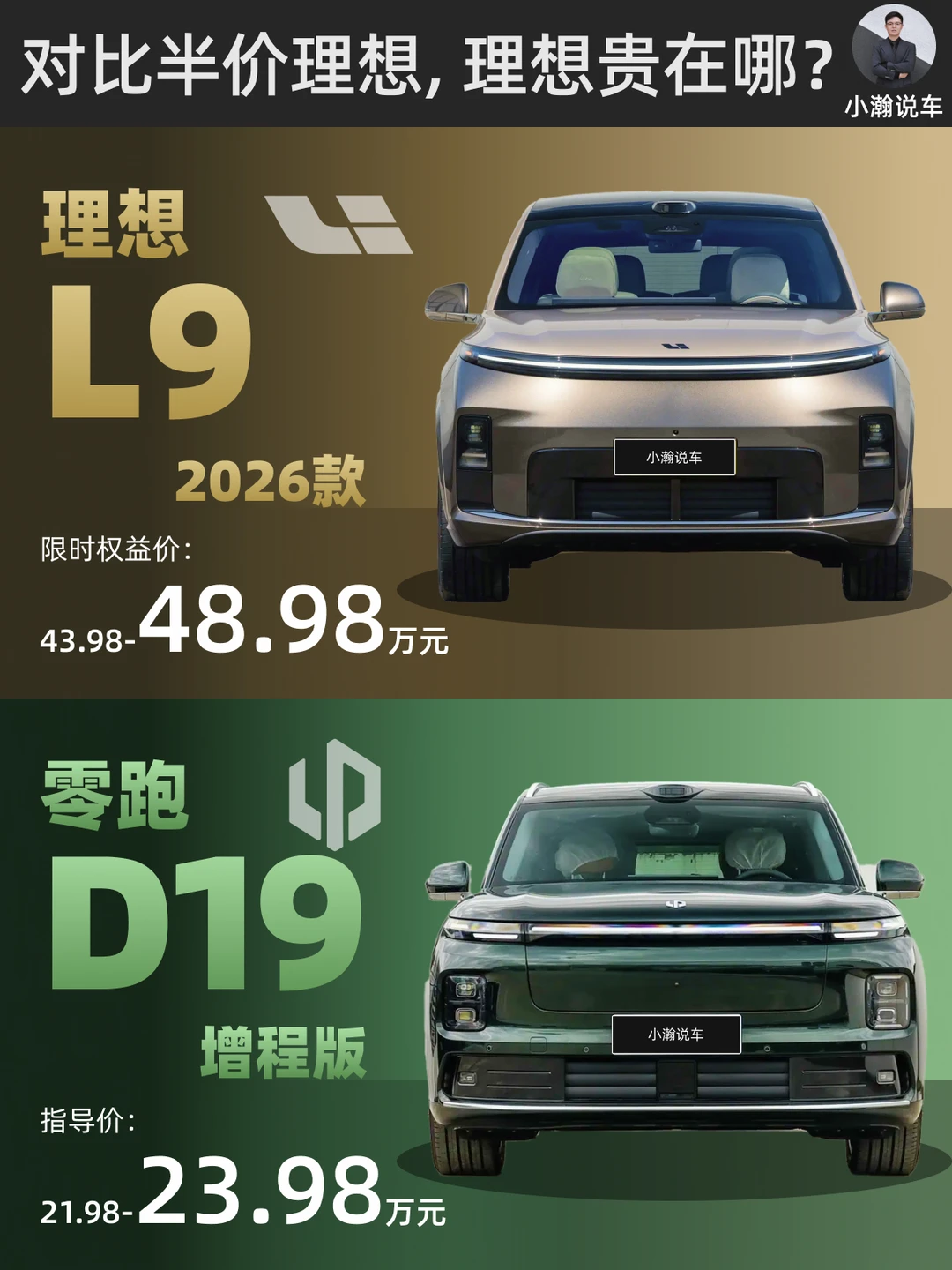 全新理想L9上市，对比半价理想贵在哪？