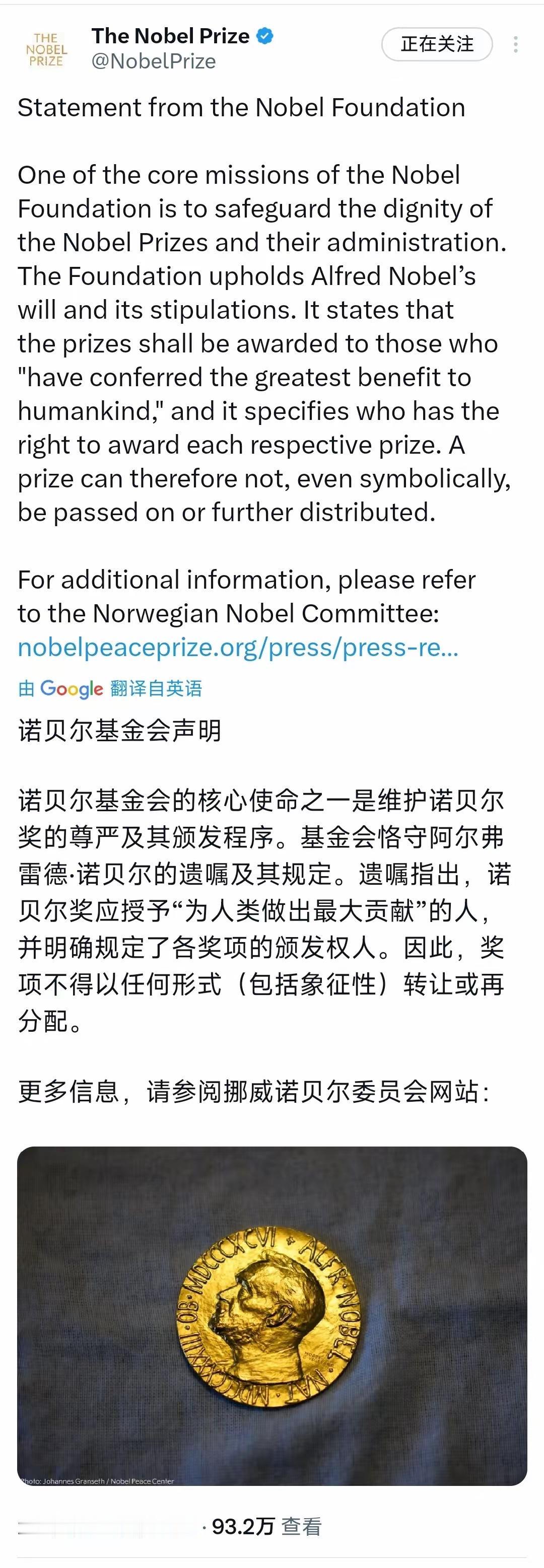 诺贝尔基金会今天（1月18日）发布声明：“诺贝尔基金会的核心使命之一是维护诺贝尔