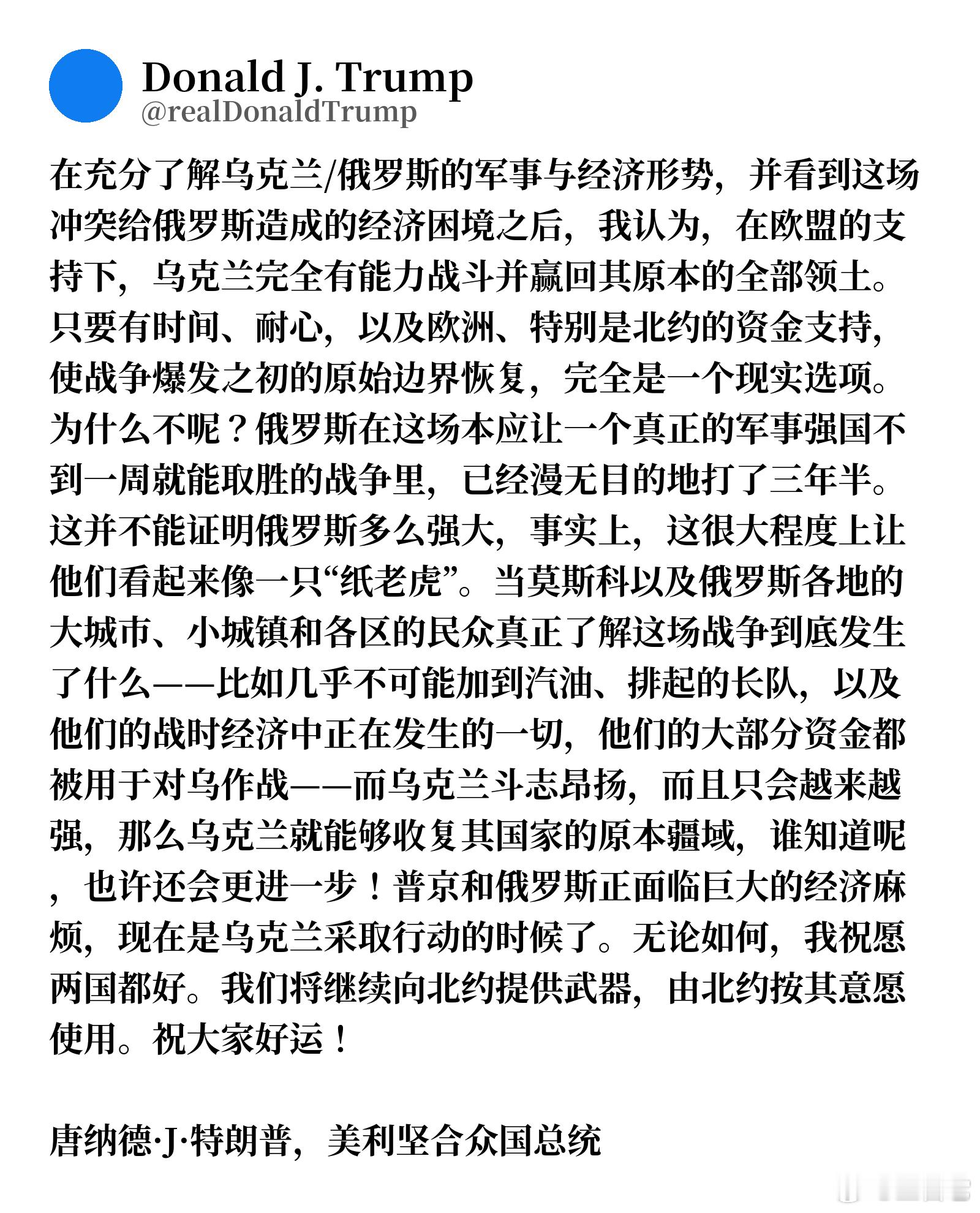 ‼️“俄罗斯是纸老虎”，“乌克兰收复全部领土结束战争”……这是特