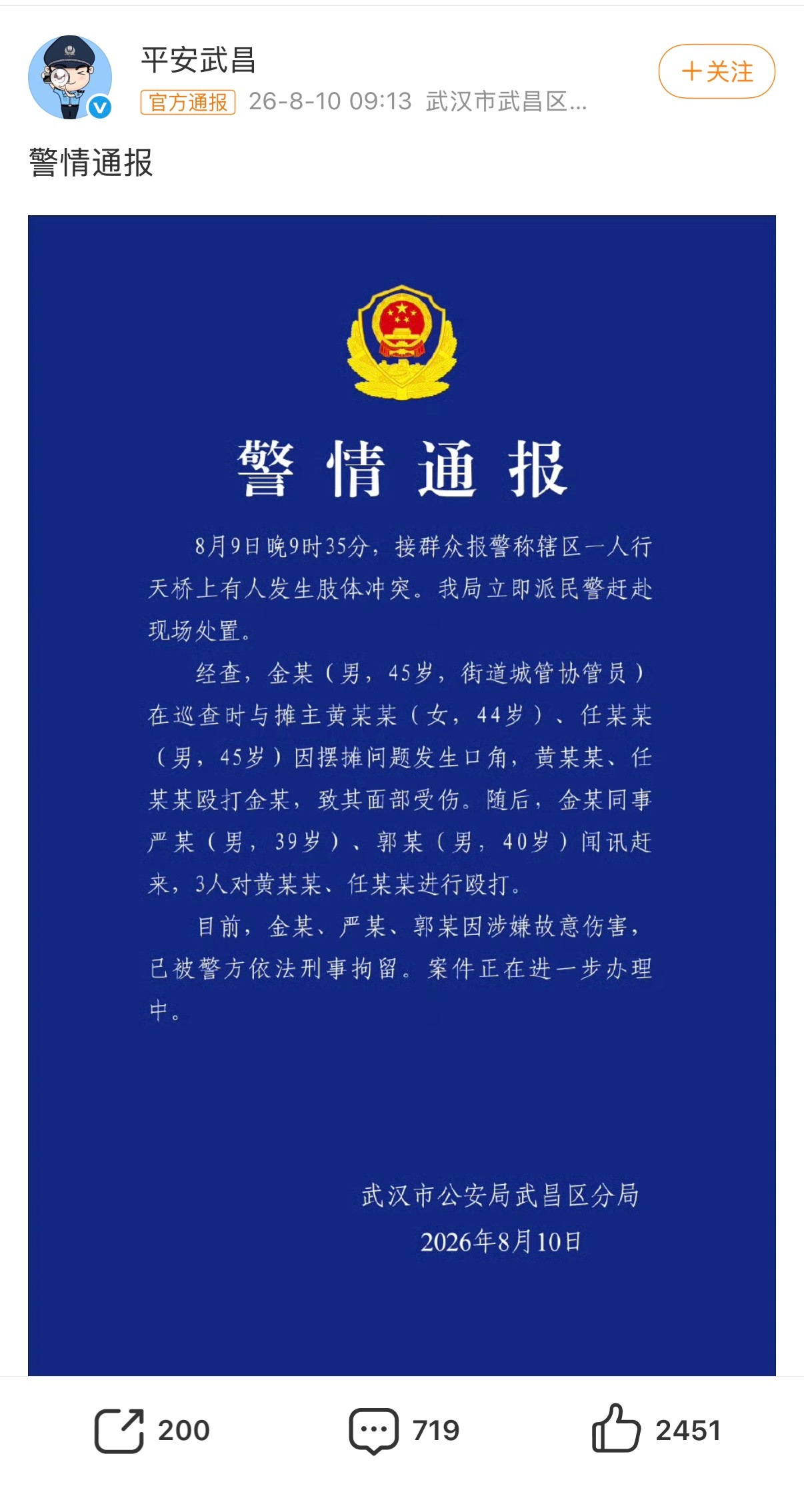 武汉通报天桥打人事件，遇到这种事，能躲就躲，就算对方先动手了，先保证自身安全，再