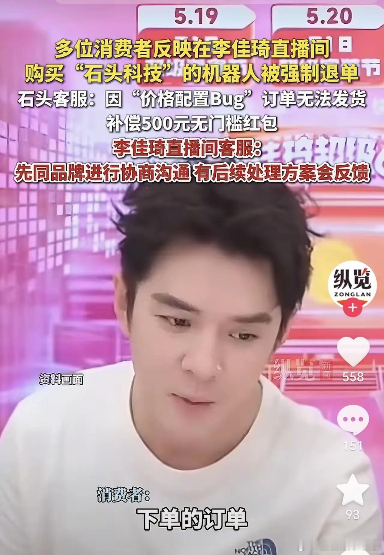 最近有一女士通过李佳琦直播间，以1199元的价格下单了一台扫地机器人，但是下单后