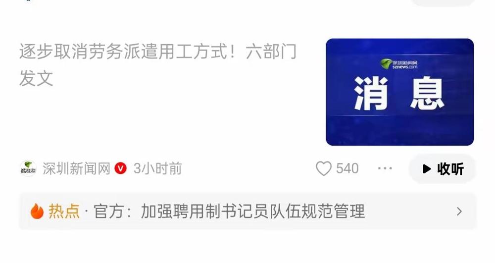 大乌龙，一个六部门的通知，居然有人以为要“取消劳务派遣制度”我前两年认识个在