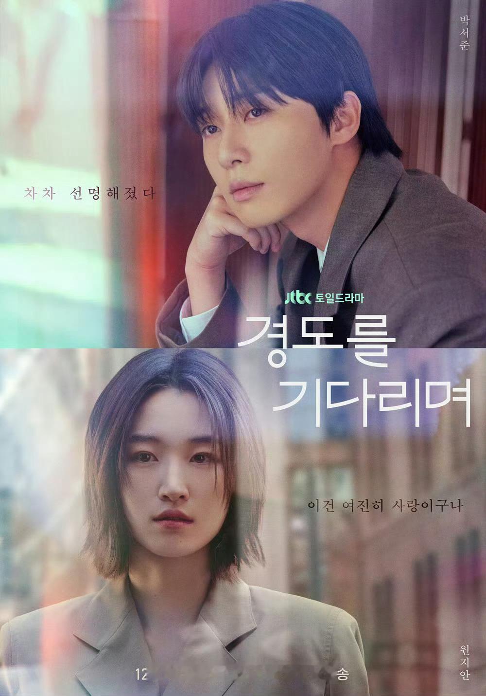 JTBC周末剧等待京道第3集全国收视率3.063%JTBC《等待京道》收视率