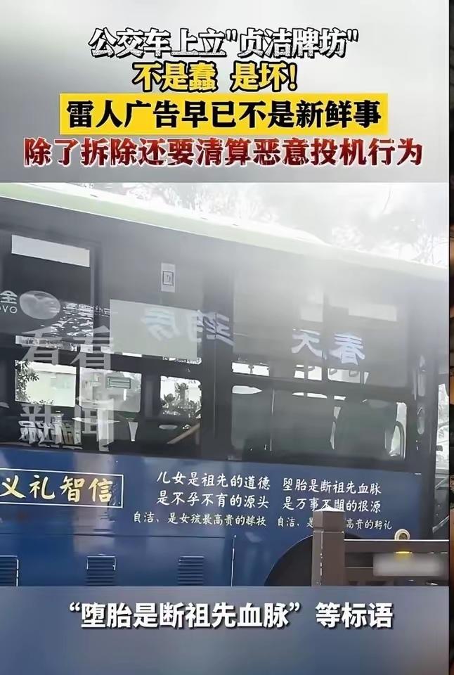 公交车上的广告有啥毛病，以至于引起公众和媒体关注甚至批判？我们现在面临的实际该不