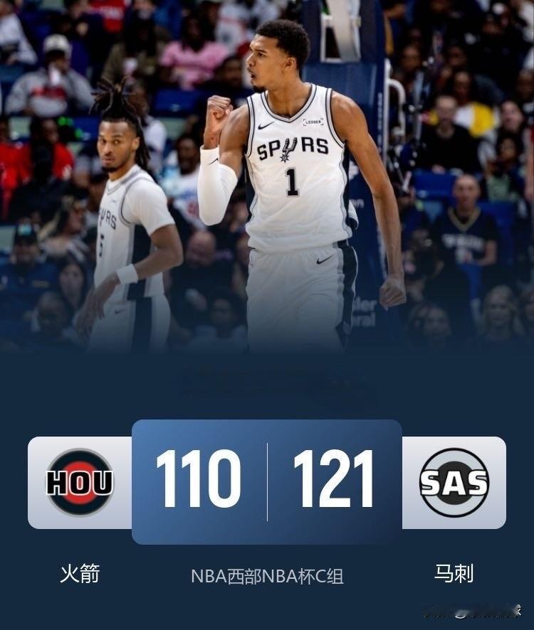 11月8日NBA消息，火箭队109-114马刺队，说说个人对本场比赛的4点看法。