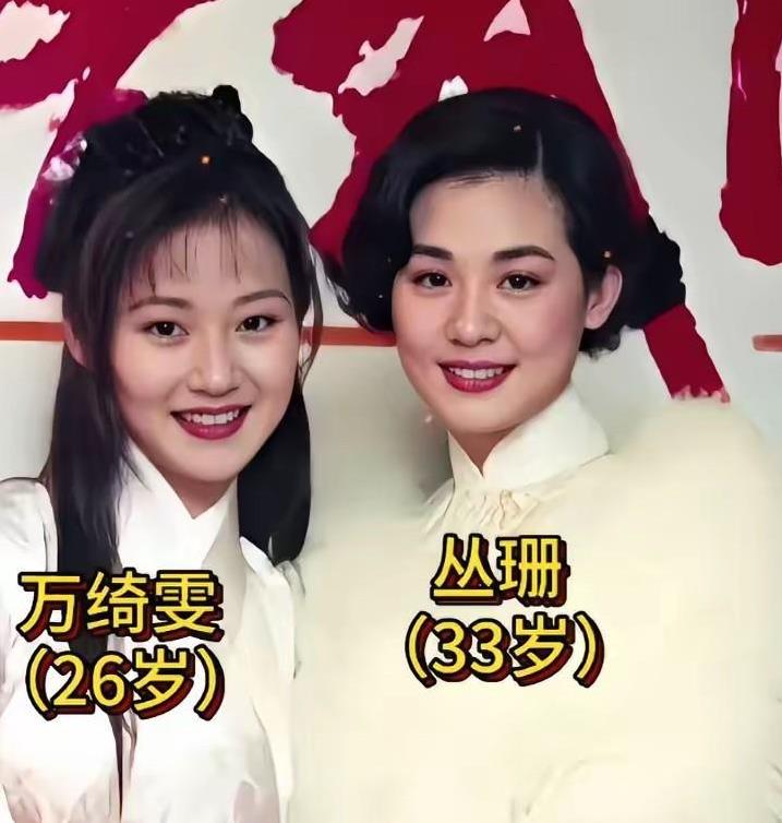 这是拍于90年代的一张老照片，万绮雯看起来没有丛珊漂亮。丛珊的五官比较大气，大眼