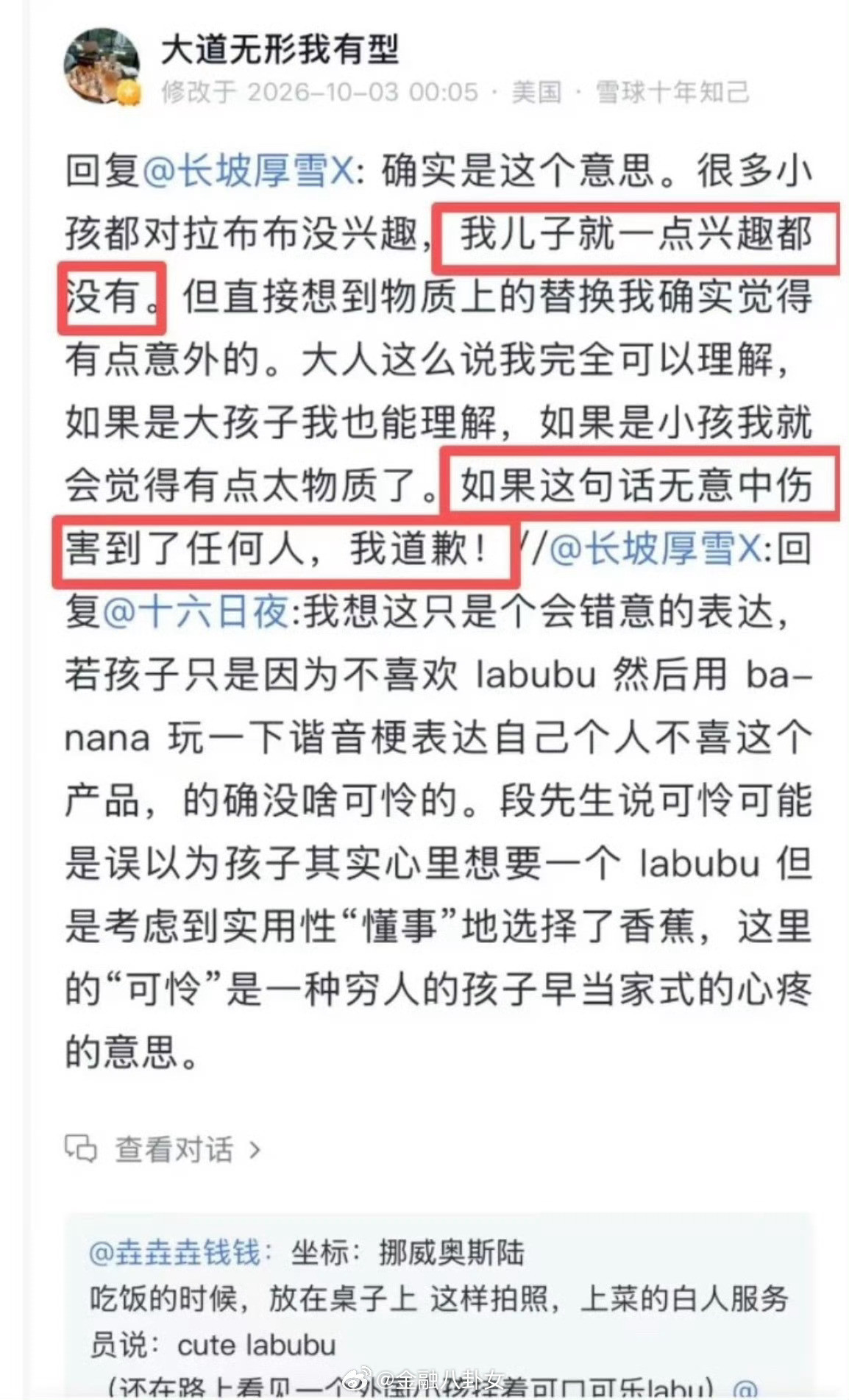 段永平发文道歉，还提到自己儿子[并不简单]​​​