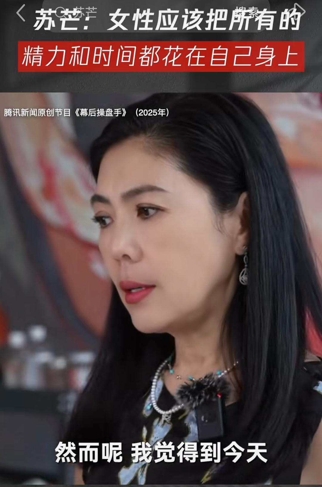 谁也不曾料到，曾经自带精英光环的苏芒，现如今全网口碑全面崩盘。不光她接手的
