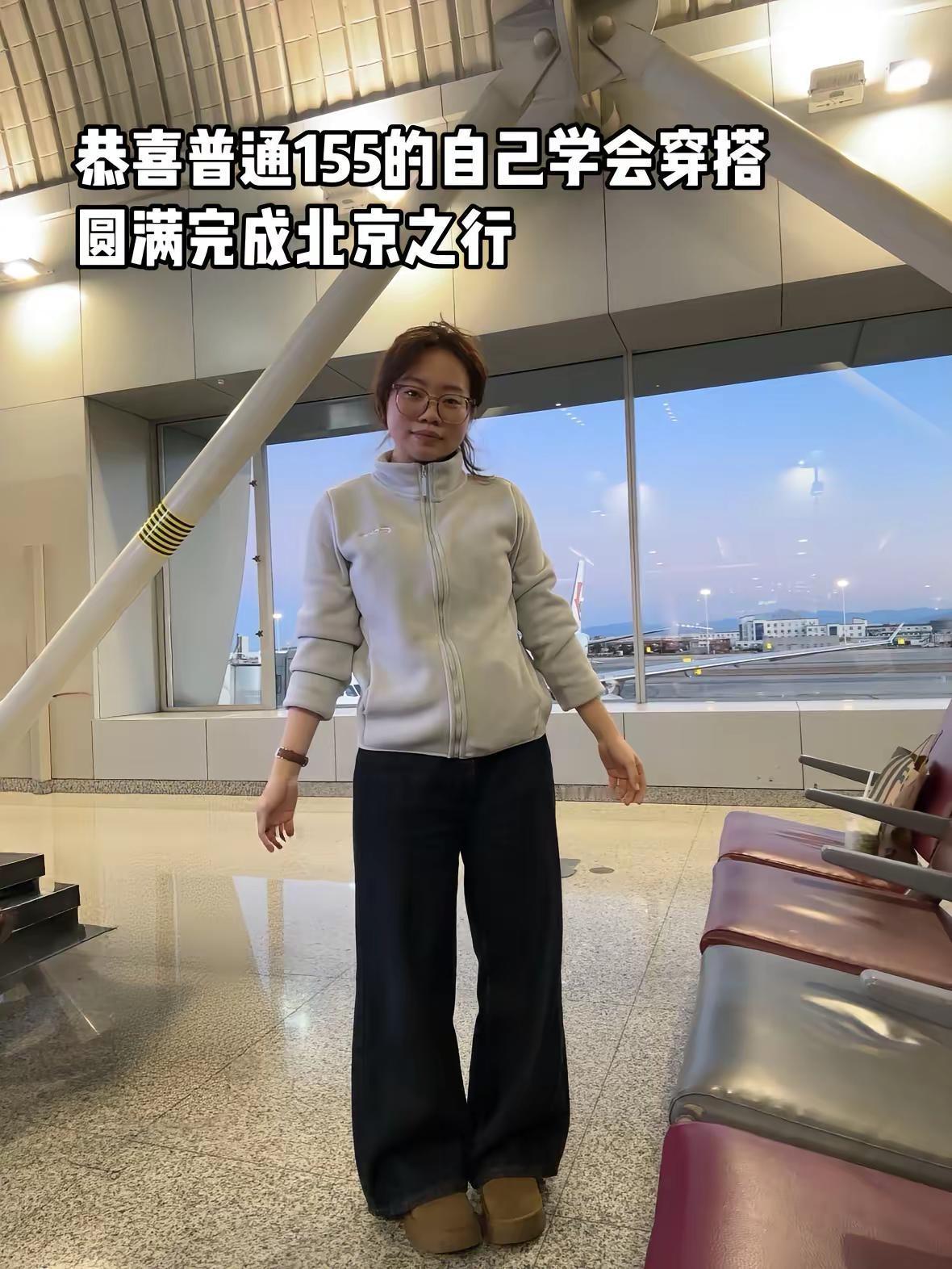 155102斤｜普通人的北京之旅穿搭…旅行穿搭穿搭拍照技巧