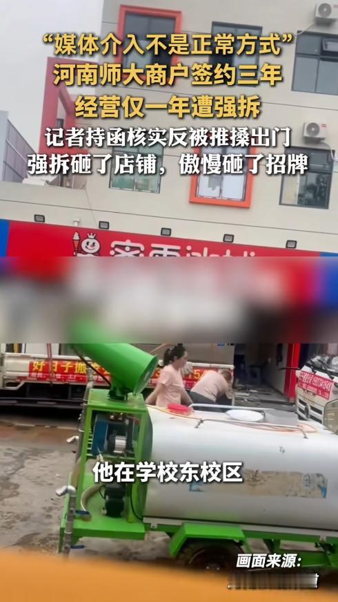 “真的越看越生气！”河南新乡河南师范大学东校区，商户赵先生和学校资产经营公司白纸