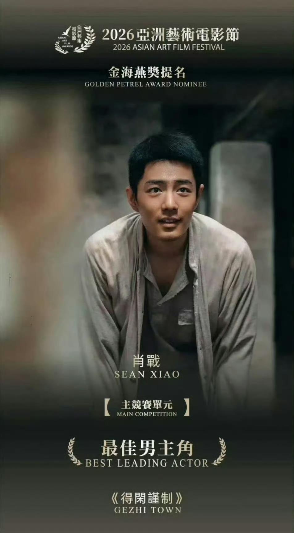 亚洲电影艺术节最佳男主角提名​​​一张有仿佛有声音和穿透力的剧照这一幕超级