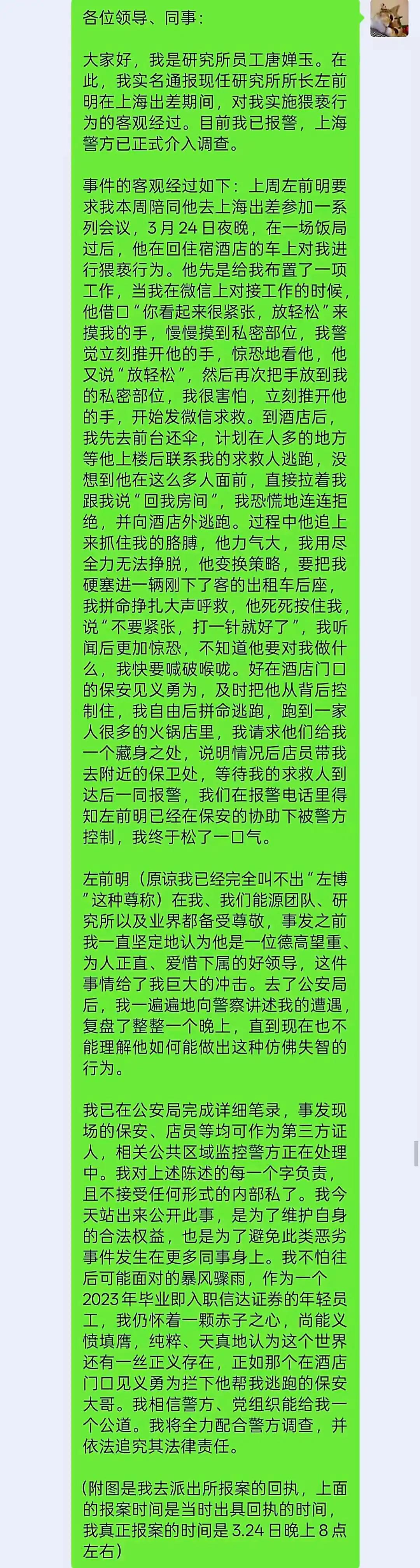 上海券商所长猥亵女下属后续：女主照片遭全网疯传，一句“打一针”尽显人性龌龊。