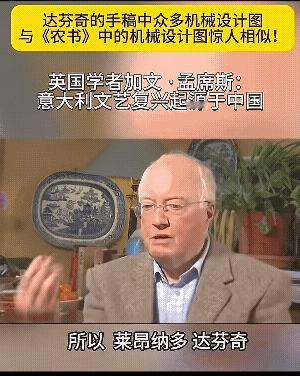 英国学者加文：达芬奇确实很聪明，但他只是艺术家，不是发明家，他拿到了中国《农书》