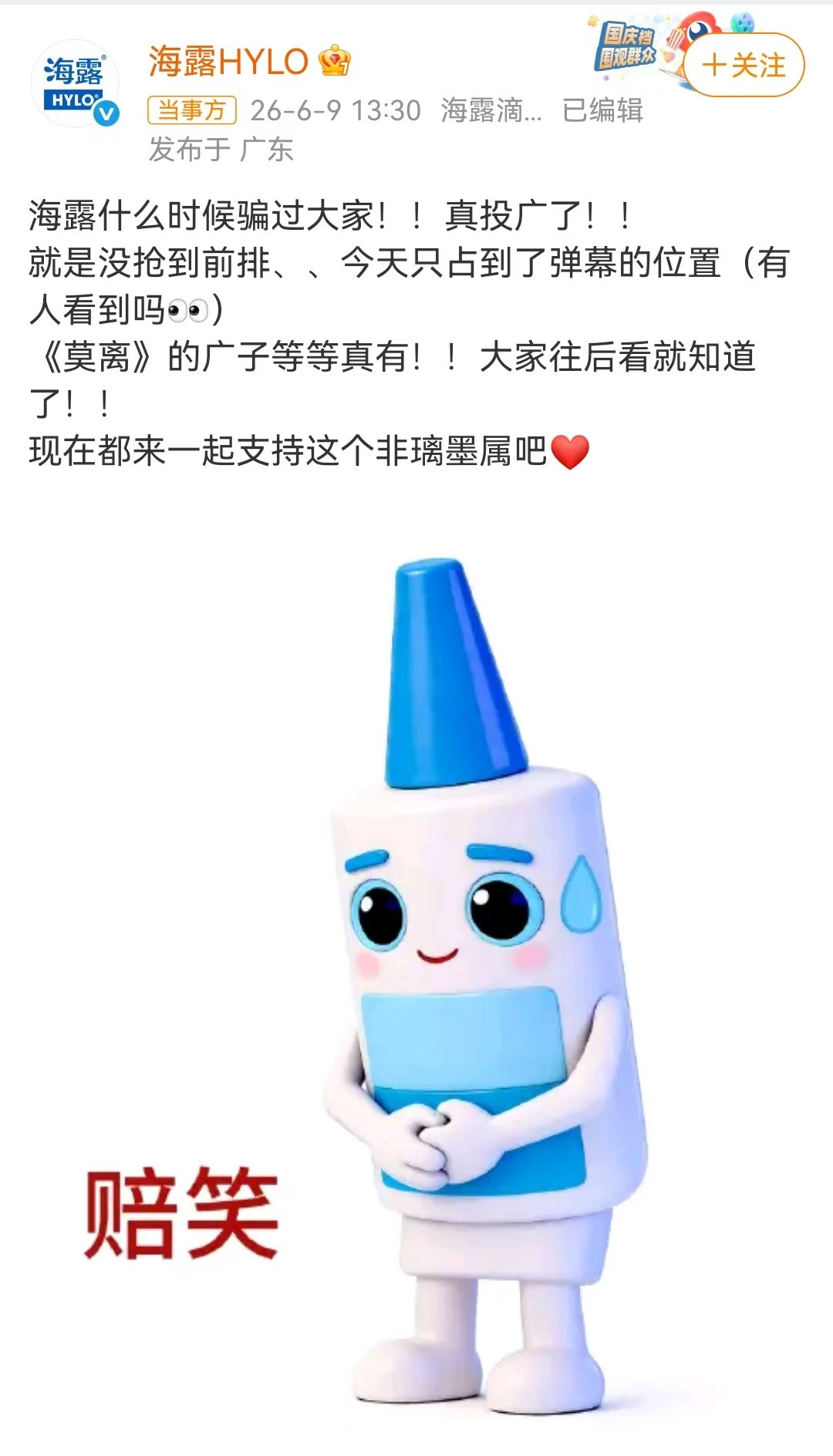 莫离投广竞争也好激烈莫离今日顺利开播，有意向的品牌太多，多数没能拿下前排，七广配